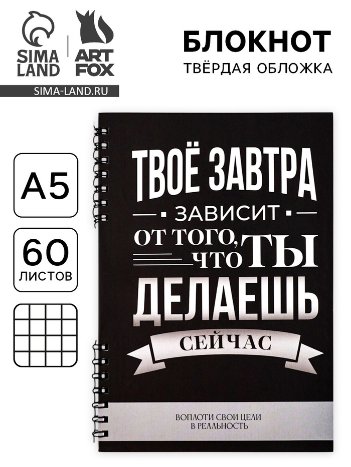 Блокнот А5, 60 л., в твердой обложке, на гребне «Делай» - Фото 1