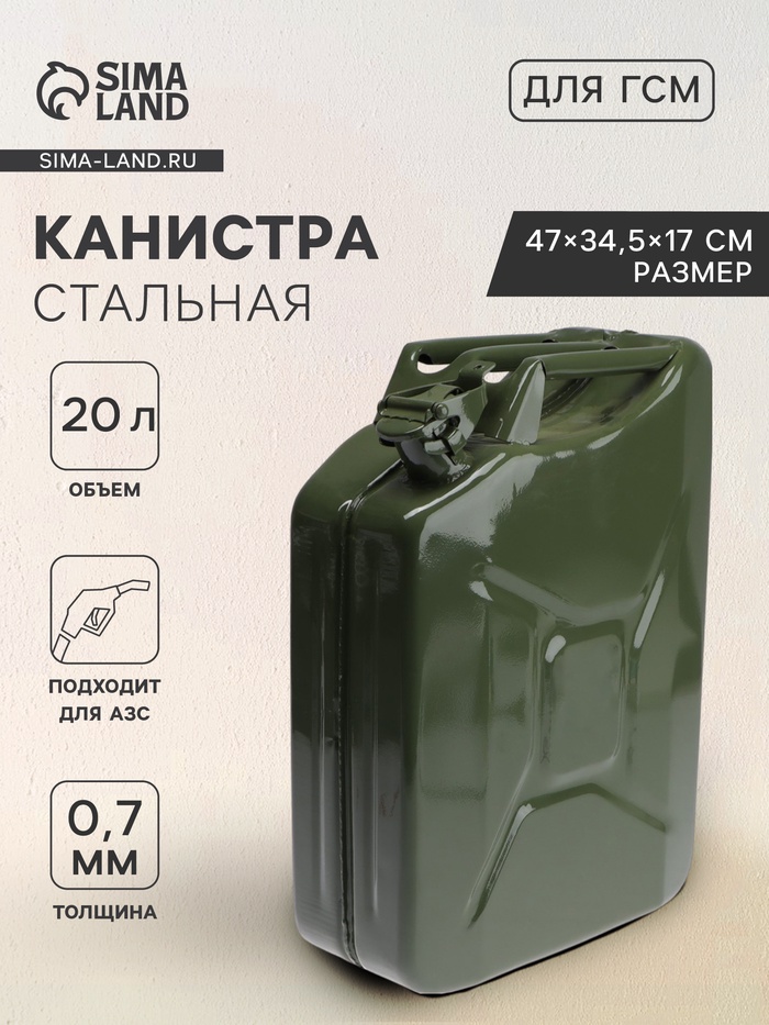УЦЕНКА Канистра стальная для ГСМ, 20 л, металлическая, крышка с рычагом - Фото 1