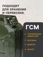УЦЕНКА Канистра стальная для ГСМ, 20 л, металлическая, крышка с рычагом - Фото 4