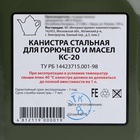 УЦЕНКА Канистра стальная для ГСМ, 20 л, металлическая, крышка с рычагом - Фото 9