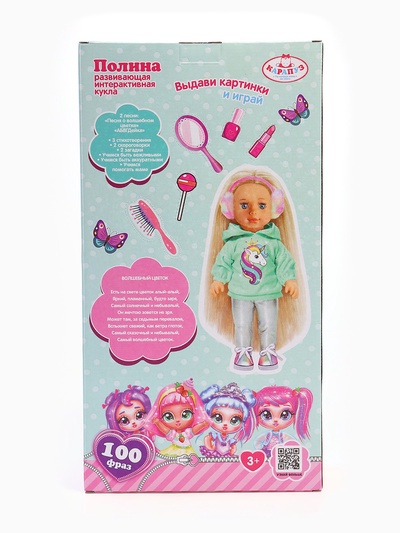 Кукла интерактивная «Полина», 40 см, 2 песни, стихи, 100 фраз, 3 аксессуара
