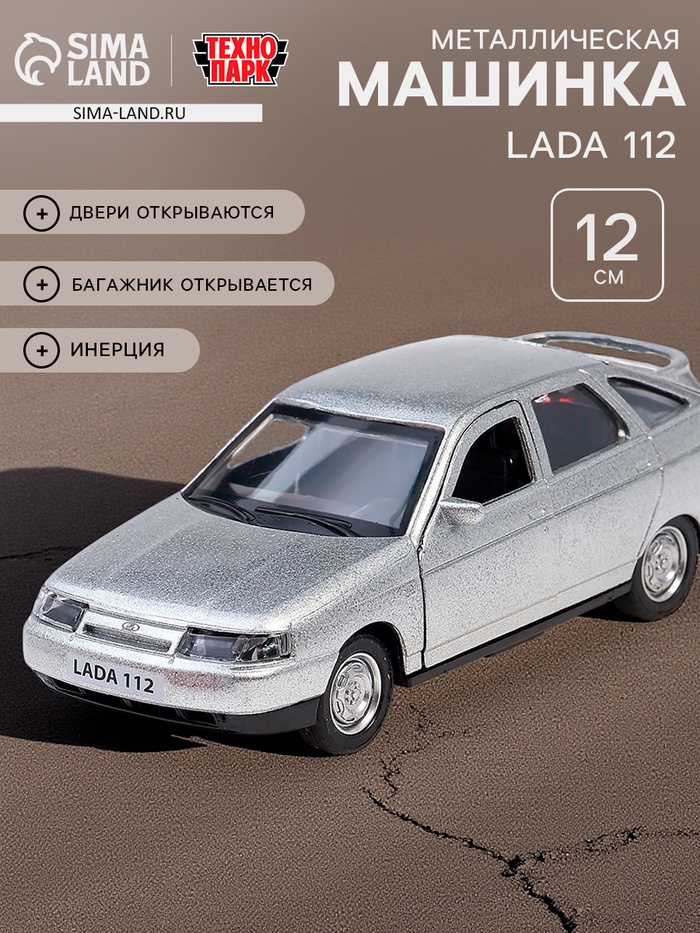 Машина металлическая «ВАЗ-2112», открываются двери, багажник, инерция, 12 см, серебристый - Фото 1