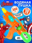 Водный бластер «Мстители», цвет МИКС - Фото 1