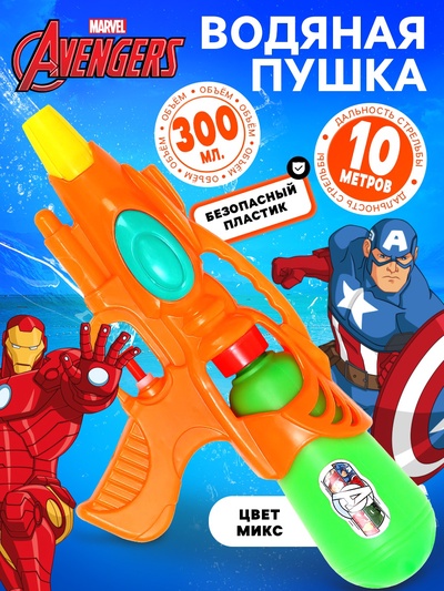 Водный бластер «Мстители», цвет МИКС