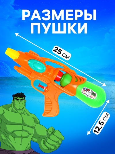 Водный бластер «Мстители», цвет МИКС