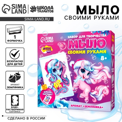 УЦЕНКА Набор «Мыло своими руками. Новогодний единорог» 1 форма