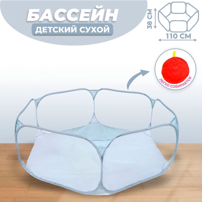 УЦЕНКА Сухой бассейн для шариков «Серый» 120×120×38 см