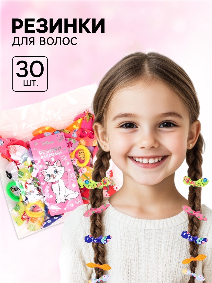 Резинка для волос 30 шт., набор, бантик, Кошечка Мари - Фото 1