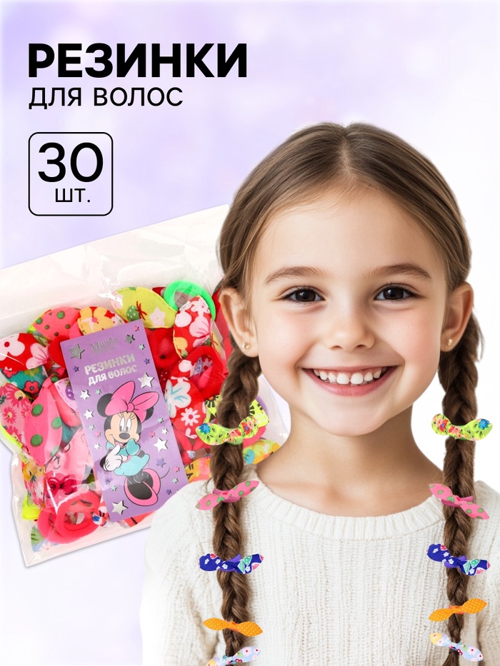 Резинка для волос 30 шт., набор, бантик, Минни Маус - Фото 1