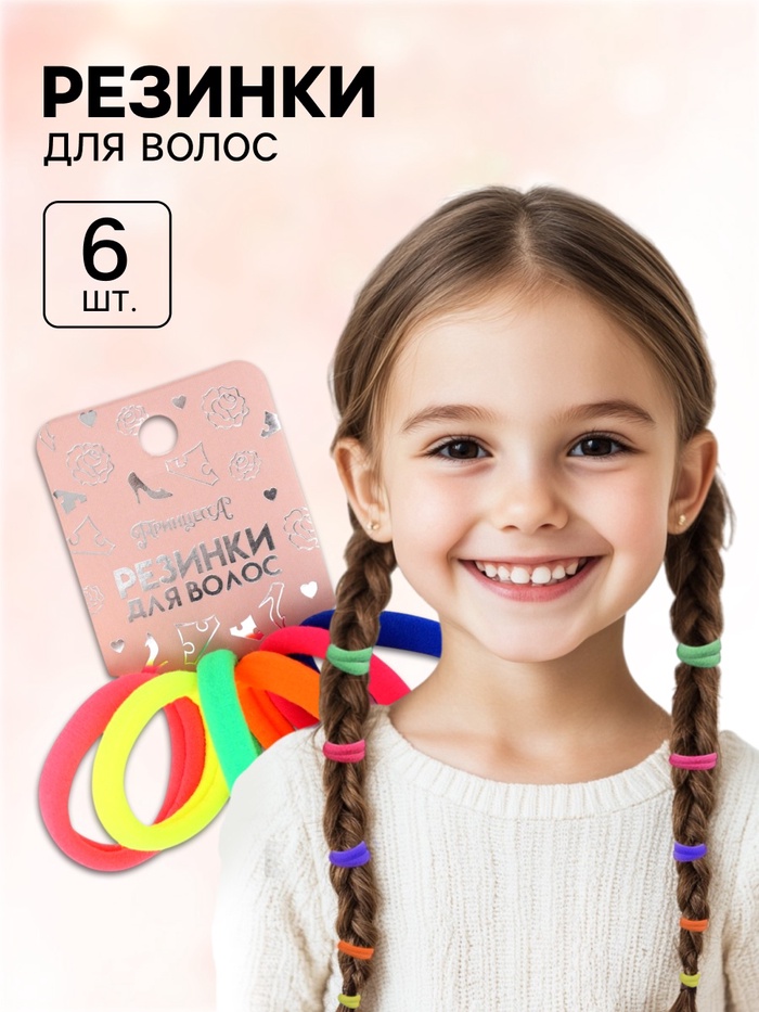 Резинки для волос, Принцессы