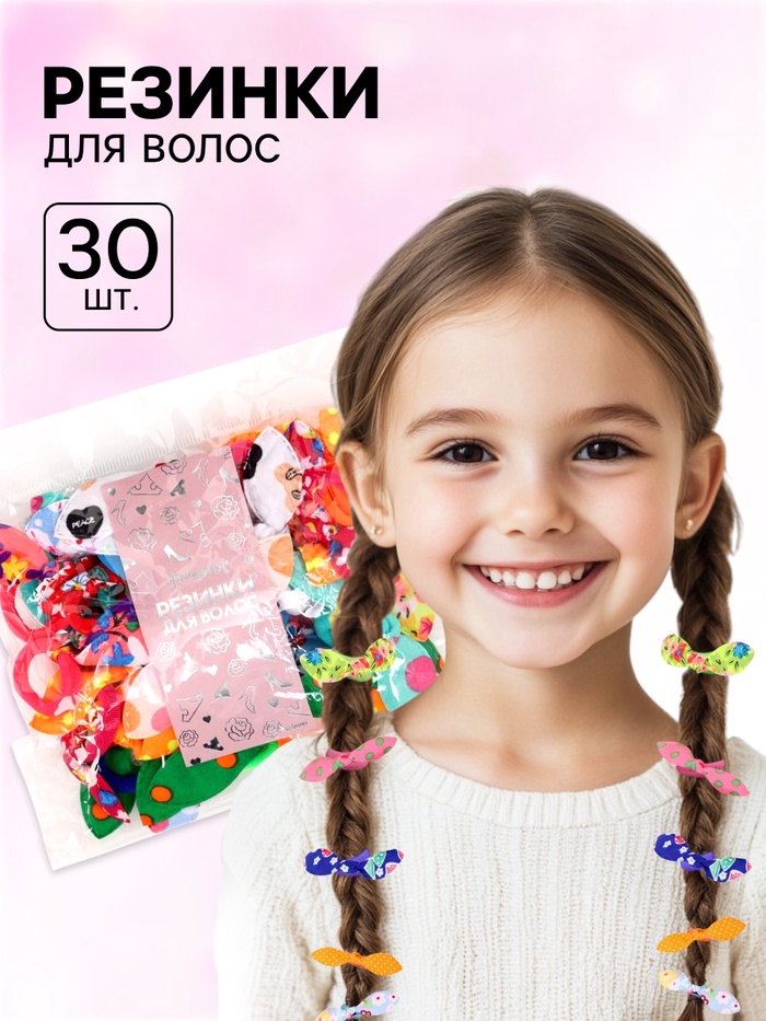 Резинка для волос 30 шт., набор, бантик, Принцессы - Фото 1