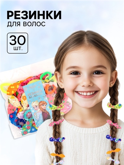 Резинка для волос 30 шт., набор, бантик, Холодное сердце