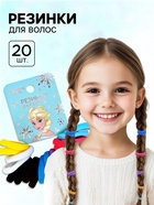 Набор резинок для волос, Холодное сердце 10368278 - фото 14540172