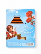 Значок с георгиевской лентой на 9 Мая «Мирного неба», 10.5?14 см (комплект 2 шт) - фото 37155983