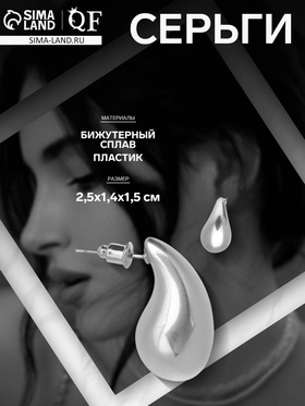 Серьги металл «Капля» микро блёстки, цвет серебро