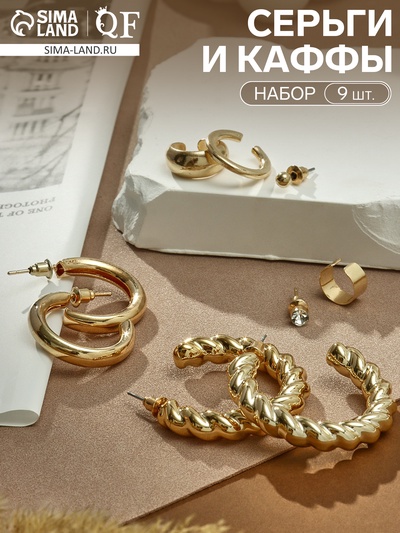 Набор серьги и каффы 9 шт. «Кольца» переплетение, цвет золото