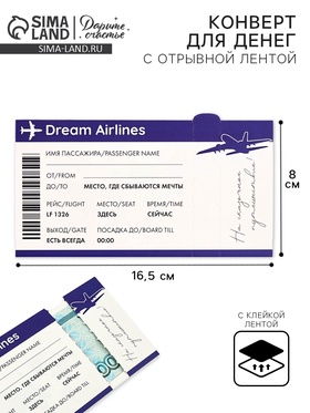Конверт для денег с отрывной лентой «Авиабилет», 16.5 х 8 см 10829182