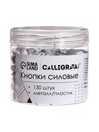 Кнопки силовые белые, 130 штук в банке, TOP Calligrata 10839665 - фото 4801789