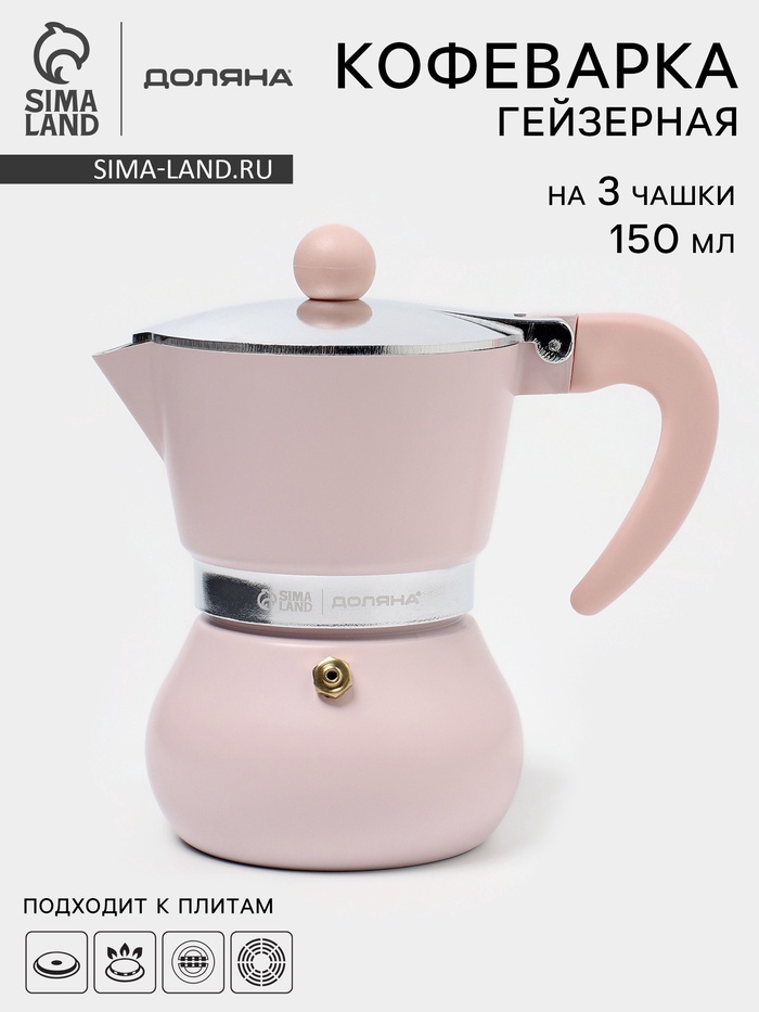Кофеварка гейзерная Доляна «Облако», 150 мл, на 3 чашки, алюминий, розовая - Фото 1