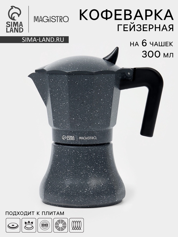 Кофеварка гейзерная Magistro «Мрамор», 300 мл, на 6 чашек, нержавеющая сталь, чёрная - Фото 1