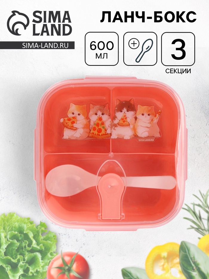Ланч - бокс с клапаном «Котята», 3 секции, 14×14×5 см - Фото 1