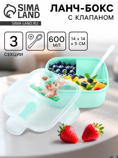 Ланч - бокс с клапаном «Зайка», 3 секции, 14×14×5 см