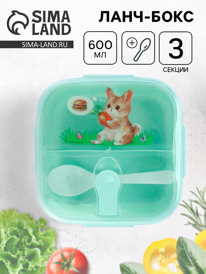 Ланч - бокс с клапаном «Зайка», 3 секции, 14×14×5 см - Фото 1