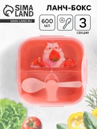Ланч - бокс с клапаном «Хомячок», 3 секции, 14×14×5 см - Фото 1