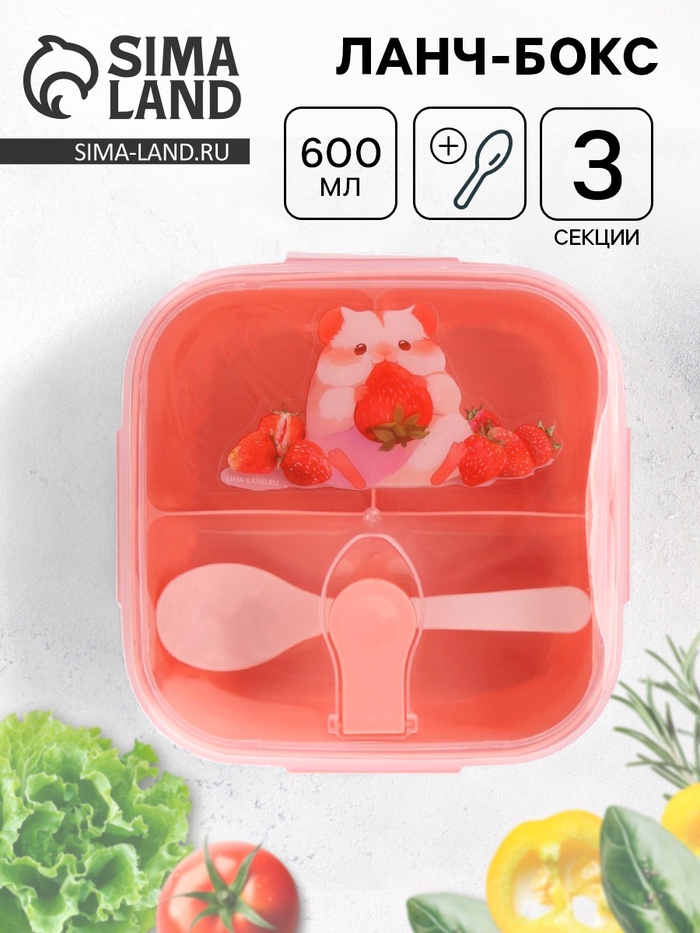 Ланч - бокс с клапаном «Хомячок», 3 секции, 14×14×5 см - Фото 1