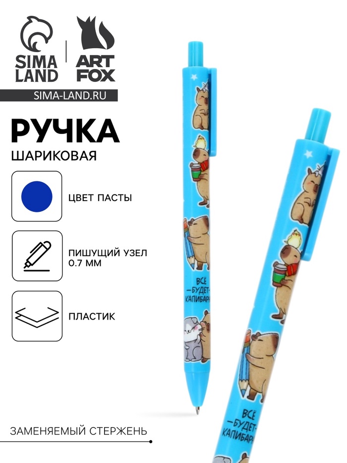 Автоматическая матовая шариковая ручка "Капибара", 0,7 мм - Фото 1