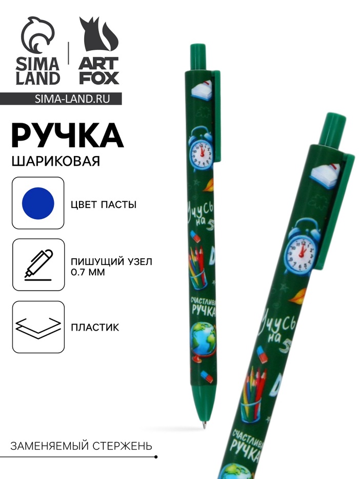 Автоматическая матовая шариковая ручка "Счастливая ручка", 0,7 мм - Фото 1