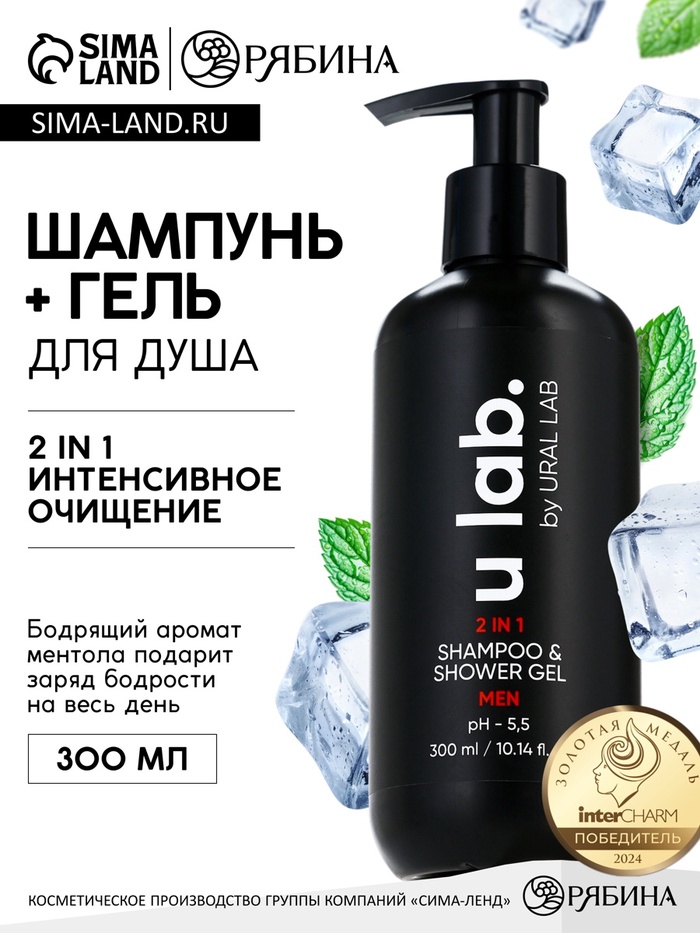 Гель для душа и шампунь мужской 2 в 1, 300 мл, с ментолом, 300 мл, ULAB - Фото 1