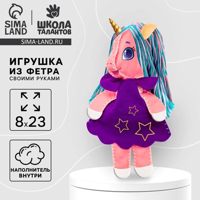 УЦЕНКА Набор для создания игрушки из фетра с наполнителем «Единорожка в платье»