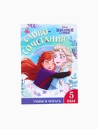 Набор книг "Учимся читать" для набора 10362084, 6 шт. по 24 стр., А5, Холодное сердце 10866075