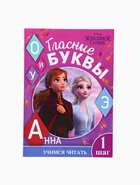 Набор книг "Учимся читать" для набора 10362084, 6 шт. по 24 стр., А5, Холодное сердце (комплект 3 шт) - фото 37393477
