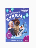 Набор книг "Учимся читать" для набора 10362084, 6 шт. по 24 стр., А5, Холодное сердце 10866075