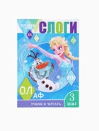 Набор книг "Учимся читать" для набора 10362084, 6 шт. по 24 стр., А5, Холодное сердце 10866075