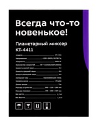 Миксер Kitfort КТ-4411, планетарный, 1500 Вт, 3 насадки, 10 скоростей, 3 чаши, чёрный 10873864 - фото 14468183