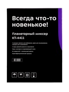 Миксер Kitfort КТ-4411, планетарный, 1500 Вт, 3 насадки, 10 скоростей, 3 чаши, чёрный 10873864 - фото 14468184