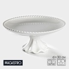Подставка для тортов и десертов фарфоровая Magistro «Лакомка», d=30 см - Фото 1