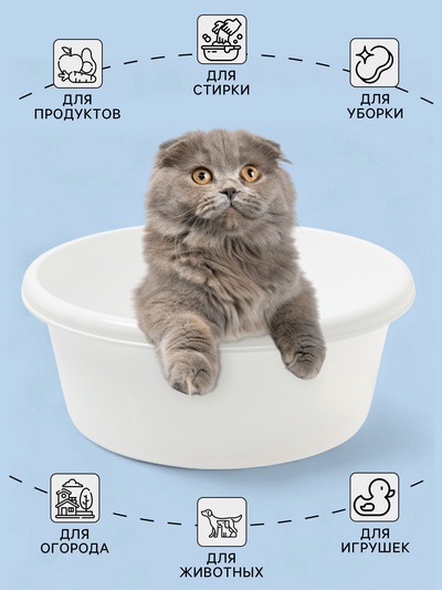 Таз круглый, 11 л, d=36.2 см, h=14.9 см, белый