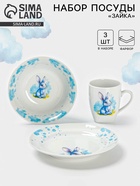 Набор детской посуды Дулевский фарфор «Зайка», 3 предмета: тарелка 175 мл, миска 360 мл, кружка 210 мл, белый - Фото 1