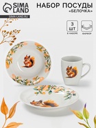 Набор детской посуды Дулевский фарфор «Белочка», 3 предмета: тарелка 175 мл, миска 360 мл, кружка 210 мл, белый - Фото 1