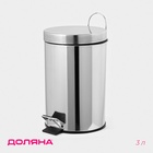 УЦЕНКА Ведро мусорное с педалью Доляна, 3 л, нержавеющая сталь, хромированное - Фото 1