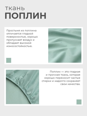 Простыня на резинке "Этель"  160*200 + 25 см, цв. Зеленый, поплин, 100% хлопок