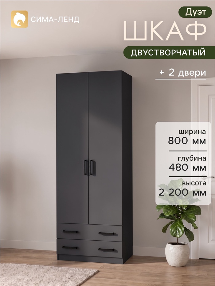 Шкаф прямой двухстворчатый «Дуэт», 2 ящика, 800×480×2200 мм, цвет серый графит - Фото 1