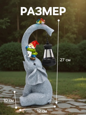 Садовая фигура из полистоуна «Слоник с гномами», 27×10×12 см, с подсветкой