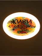 Потолочный светильник светодиодный BayerLux «Живи свободно», 120 Вт, LED, 49.5×49.5×6.5 см - Фото 4