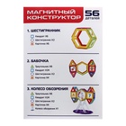 УЦЕНКА Магнитный конструктор Magical Magnet, 56 деталей, детали матовые - Фото 7