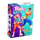 УЦЕНКА Уценка Подвижная игра «Тверк батл», от 4 игроков - Фото 10